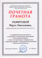 Почетные грамоты, дипломы и благодарственные письма