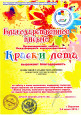 Международный конкурс-фестиваль "Краски лета"