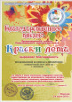 Международный конкурс-фестиваль "Краски лета"