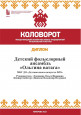 #ДШИ25 #ОльгинаВатага #Коловорот2023 #ШоуТалантов2023