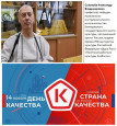  «Россия - страна со знаком качества»