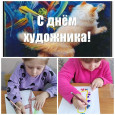 Международный день художника!