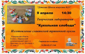 Мастер-класс  по изготовлению славянской тряпичной куклы.