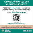 ФИНАНСОВЫЙ УПОЛНОМОЧЕННЫЙ