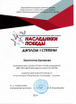  Наши достижения 2024