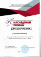  Наши достижения 2024