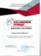  Наши достижения 2024