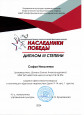  Наши достижения 2024