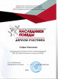  Наши достижения 2024