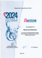  Наши достижения 2024