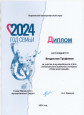  Наши достижения 2024