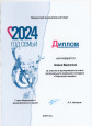  Наши достижения 2024
