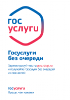 Портал государственных услуг Российской Федерации