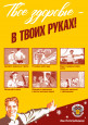Осторожно, ГРИПП, ОРВИ, COVID-19