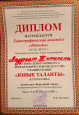 Региональный конкурс хореографического искусства "Юные таланты (коллективы)"