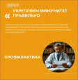 Укрепляем иммунитет правильно