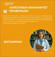 Укрепляем иммунитет правильно