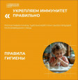 Укрепляем иммунитет правильно