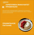 Укрепляем иммунитет правильно