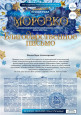 Международный конкурс-фестиваль "Морозко"