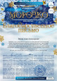 Международный конкурс-фестиваль "Морозко"