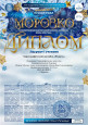 Международный конкурс-фестиваль "Морозко"