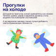 Безопасность в зимний период
