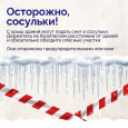 Безопасность в зимний период