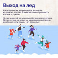 Безопасность в зимний период