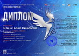 XII Международный конкурс искусств "Я в искусстве"