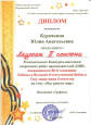 Победа наших преподавателей на Региональном конкурсе