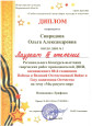 Победа наших преподавателей на Региональном конкурсе