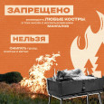 Особый противопожарный режим