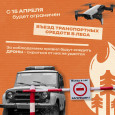 Особый противопожарный режим