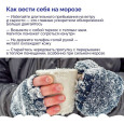 Аномальные холода. Как уберечься от обморожения