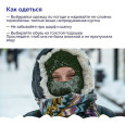 Аномальные холода. Как уберечься от обморожения