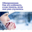 Аномальные холода. Как уберечься от обморожения
