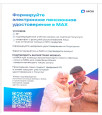 Формируйте цифровое удостоверение многодетной семьи в  MAX