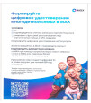 Формируйте цифровое удостоверение многодетной семьи в  MAX