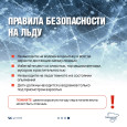 Опасность тонкого льда