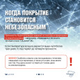 Опасность тонкого льда