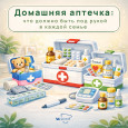 Домашняя аптечка