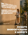 Самокаты и велосипеды - как избежать травм