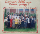 Выпускники школы разных лет