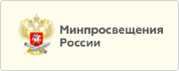 Минпросвещения