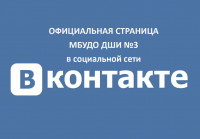 Наш VK