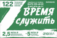 Время служить