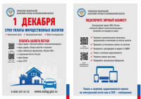 Имущественные налоги