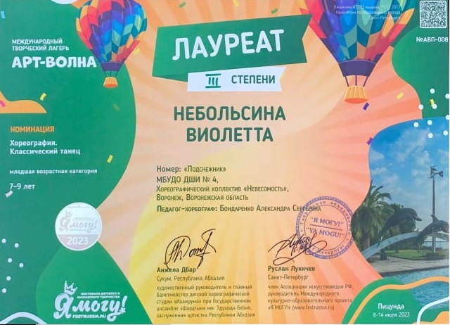 Абхазия Виолетта