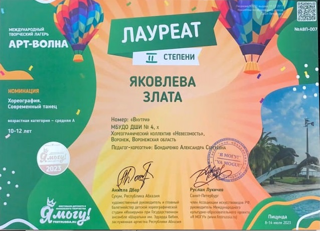 Абхазия Злата